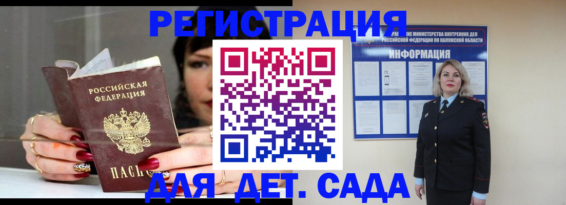 временная регистрация для школы в Карачеве